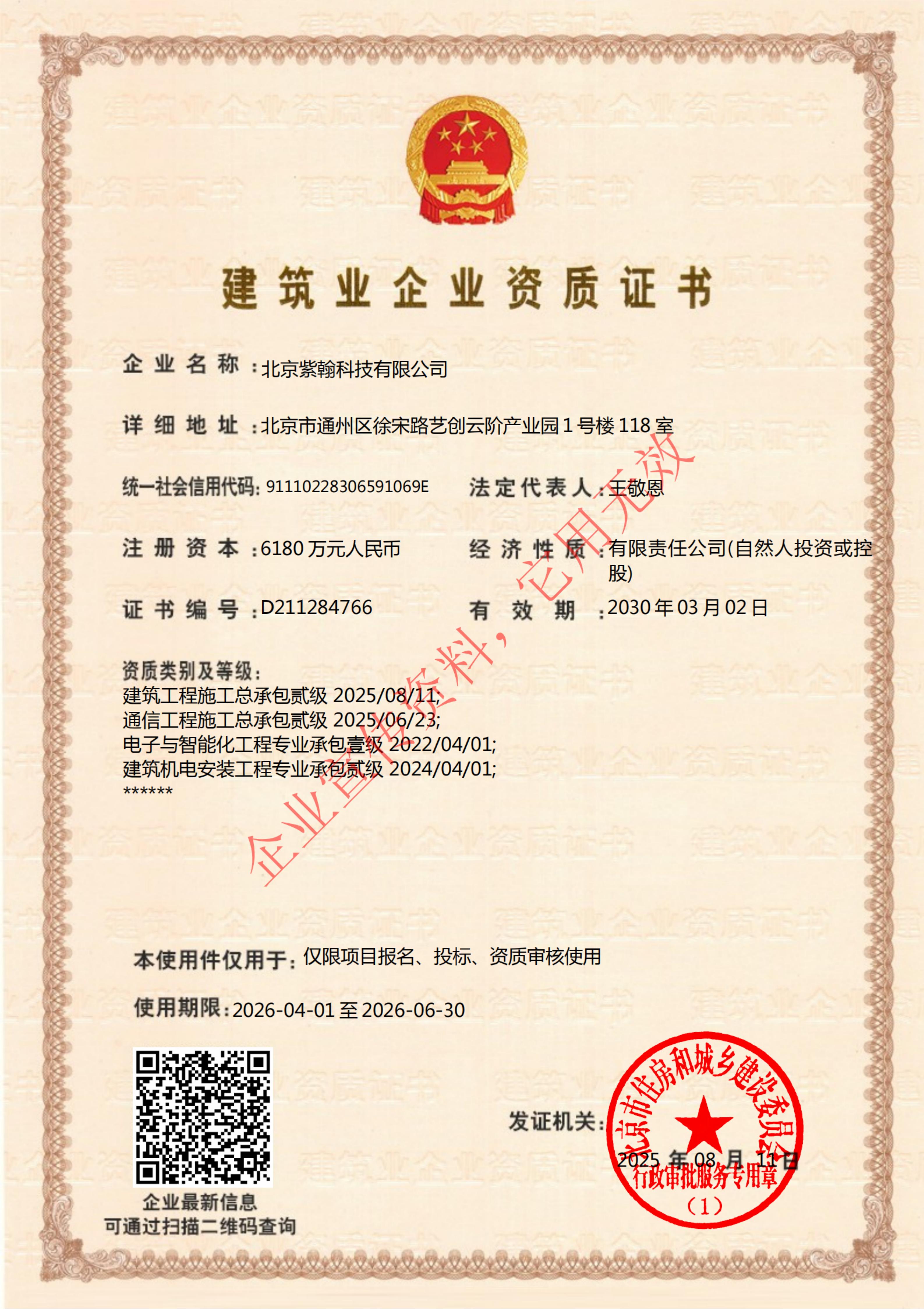 电子与智能化工程专业承包壹级